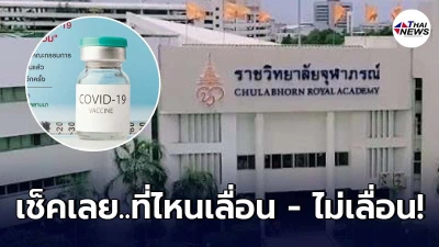 เช็คได้เลย โรงพยาบาลไหนพร้อม - ชะลอ - เลื่อนฉีดวัคซีนโควิด 19 เช็คได้เลย โรงพยาบาลไหนพร้อม - ชะลอ - เลื่อนฉีดวัคซีนโควิด 19