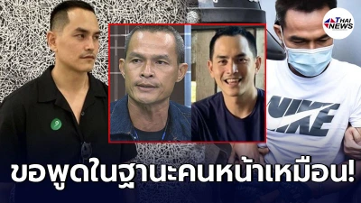 ทายาทโบนันซ่า “สงกรานต์ ”โพสต์แล้วหลัง “ลุงพล” โดนบุกจับ คดีน้องชมพู่!