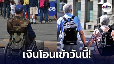 เช็กเลย 3 กลุ่มบุคคล เงินโอนเข้าวันนี้ 10 มิถุนายน 2564 - ไทยนิวส์ออนไลน์