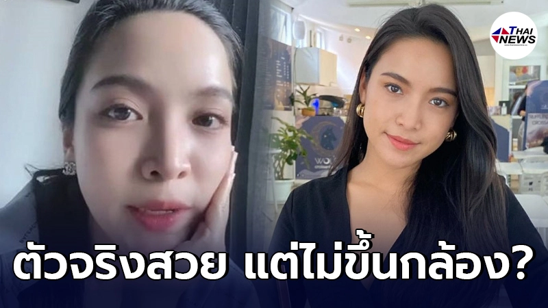 "มะปราง วิรากานต์" ตอบแล้ว หลังถูกทักบ่อย ตัวจริงสวย แต่ในทีวีไม่สวย "มะปราง วิรากานต์" ตอบแล้ว หลังถูกทักบ่อย ตัวจริงสวย แต่ในทีวีไม่สวย
