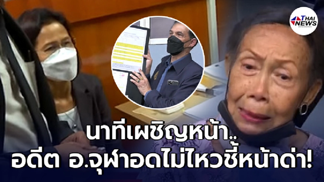 อดีต อ.จุฬา ถูกสาวใหญ่ ตีสนิท ก่อนหลอกให้โอนเงินให้เกลี้ยงบัญชีกว่า 21 ล้าน