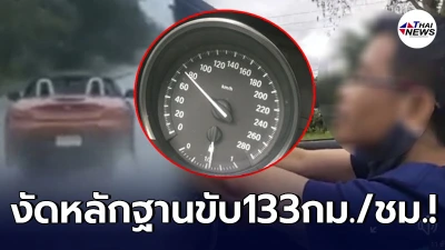ตำรวจงัดหลักฐาน "สุรภักดิ์"  ขับรถเร็ว 133 กม./ชม. เหยียบฝ่าฝน ก่อนชนสวิฟต์⁣
