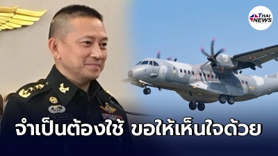 โฆษกกลาโหม แจงแล้วเหตุซื้อ Airbus C295 ในช่วงโควิด มีความจำเป็นจริงๆ