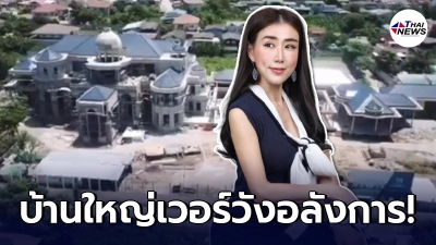 บ้านหรือวัง "เอิร์น จิรวรรณ" อดีตนักร้องค่ายRS เผยภาพมุมสูงของบ้านหลังใหญ