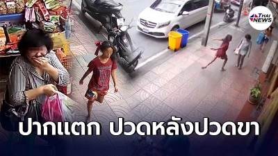 อาการล่าสุดคุณป้าโดนหญิงสติไม่ดีตบ ล้มกระเเทกกระถาง รับยังตกใจไม่หาย
