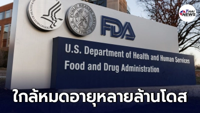 อย.สหรัฐขยายอายุเก็บรักษา "วัคซีนจอห์นสันฯ" ใกล้หมดอายุหลายล้านโดส อย.สหรัฐขยายอายุเก็บรักษา "วัคซีนจอห์นสันฯ" ใกล้หมดอายุหลายล้านโดส