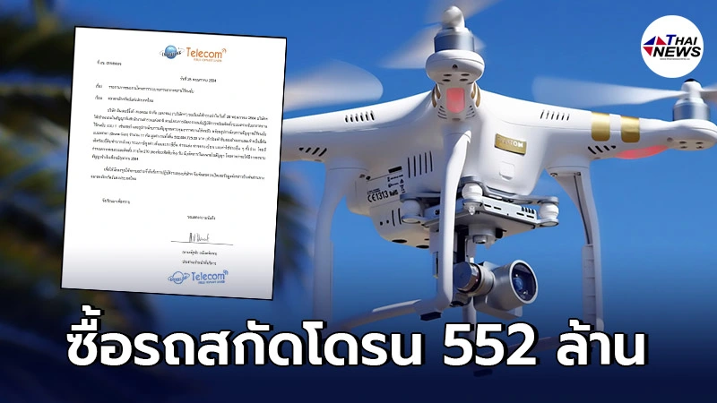 สำนักงานตำรวจแห่งชาติ จัดซื้อรถสกัดโดรน จำนวน 11 คัน มูลค่า 552 ล้าน สำนักงานตำรวจแห่งชาติ จัดซื้อรถสกัดโดรน จำนวน 11 คัน มูลค่า 552 ล้าน