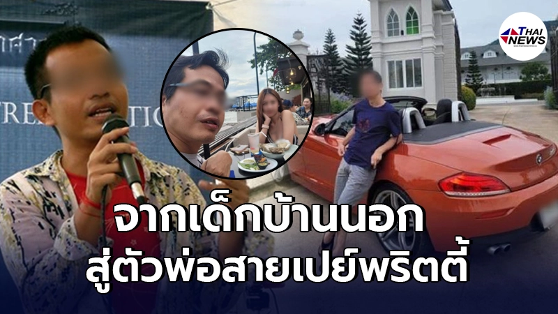 เปิดประวัติ สุรภักดิ์ ภูไชยแสง คนขับ Z4 ถีบตัวเองจากเด็กบ้านนอก เปิดประวัติ สุรภักดิ์ ภูไชยแสง คนขับ Z4 ถีบตัวเองจากเด็กบ้านนอก