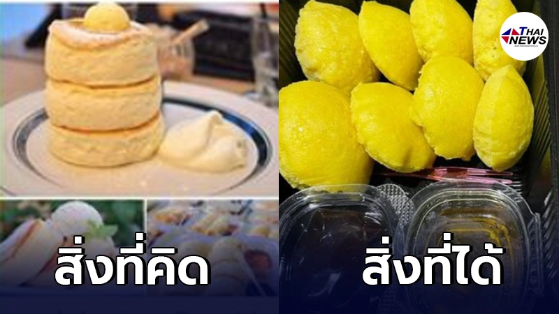 สาวโพสต์เตือน สั่งแพนเค้กญี่ปุ่น สุดท้ายได้ขนมตาลไทยแท้ สาวโพสต์เตือน สั่งแพนเค้กญี่ปุ่น สุดท้ายได้ขนมตาลไทยแท้ 
