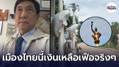 ต่อตระกูล ฟาดแหลก เหล่านักสรรหาสร้างเสาไฟ แซะไทยนี้เงินเหลือเฟือจริงๆ ต่อตระกูล ฟาดแหลก เหล่านักสรรหาสร้างเสาไฟ แซะไทยนี้เงินเหลือเฟือจริงๆ