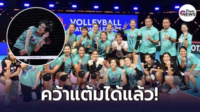 วอลเลย์บอลหญิงทีมชาติไทยฟอร์มเข้าฝัก อัด เยอรมัน 3 - 1 เซต คว้า 3 แต้มแรก
