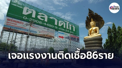 "ตลาดไท" ประกาศปิดเฉพาะโซน"ลานผัก"ชั่วคราว