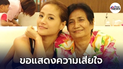 น้ำฝน กุลณัฐ แจ้งข่าวเศร้า สูญเสียคุณแม่ น้ำฝน กุลณัฐ แจ้งข่าวเศร้า สูญเสียคุณแม่