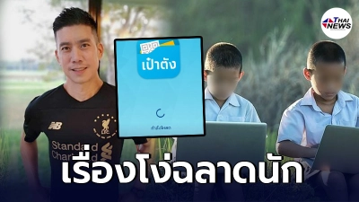 แบงค์ พชร สามี นิหน่า สุฐิตา สับยับ แต่งเครื่องแบบเรียนออนไลน์