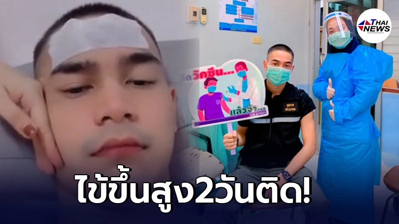 ยิว ฉัตรมงคล แฟน เจนนี่ ได้หมดถ้าสดชื่น ไข้ขึ้นสูง 2 วันติด ยิว ฉัตรมงคล แฟน เจนนี่ ได้หมดถ้าสดชื่น ไข้ขึ้นสูง 2 วันติด