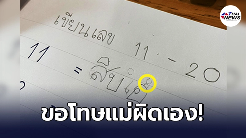 แม่ปวดขมับ สอนลูกทำการบ้าน บอกให้เขียนไม้เลขแปด ก่อนเห็นผลงานที่ได้ แม่ปวดขมับ สอนลูกทำการบ้าน บอกให้เขียนไม้เลขแปด ก่อนเห็นผลงานที่ได้