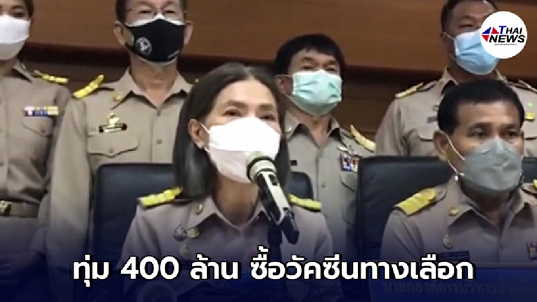 ตู่ นันทิดา ทุ่ม 400 ล้าน ซื้อวัคซีนทางเลือกให้ชาวสมุทรปราการ