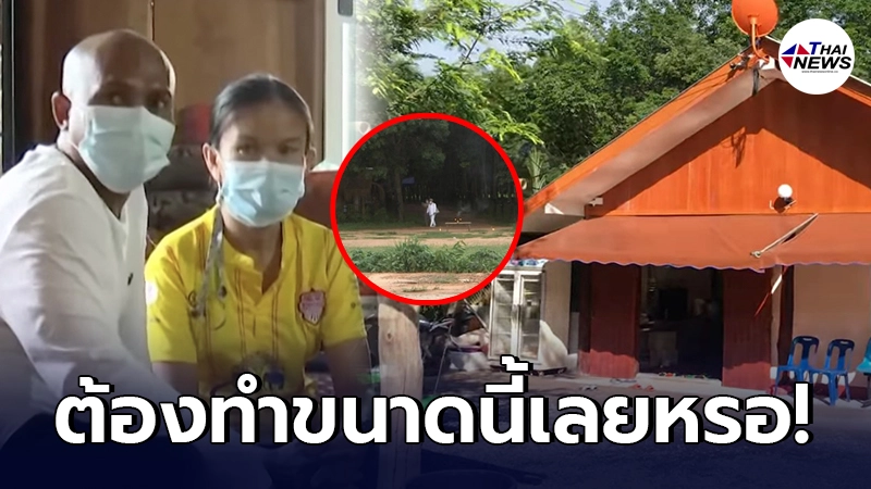 หมอปลา เสียความรู้สึก หลังแวะไปเยี่ยมแม่น้องชมพู่ แล้วหันไปมองบ้านลุงพล หมอปลา เสียความรู้สึก หลังแวะไปเยี่ยมแม่น้องชมพู่ แล้วหันไปมองบ้านลุงพล