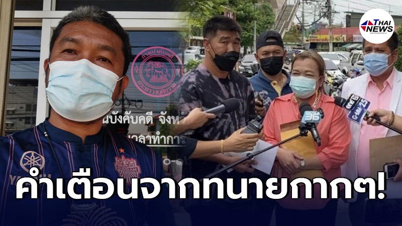 ทนายสนั่น ซัดแหลก ทนายความหิวแสงพาลูกความให้สัมภาษณ์สื่อไม่นึกถึงรูปคดี ทนายสนั่น ซัดแหลก ทนายความหิวแสงพาลูกความให้สัมภาษณ์สื่อไม่นึกถึงรูปคดี