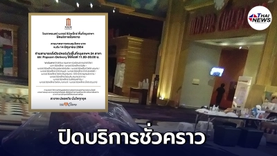 โรงหนังเมเจอร์ ซีนีเพล็กซ์  พื้นที่กรุงเทพฯ ออกประกาศปิดบริการชั่วคราว​