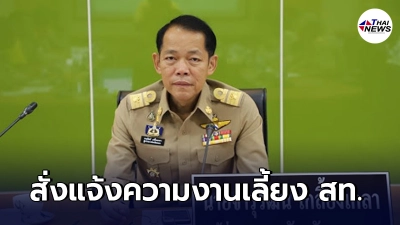 ผู้ว่าฯสงขลาเดือด สั่งแจ้งความแล้วหลังพบคลัสเตอร์งานเลี้ยงฉลองตำแหน่ง
