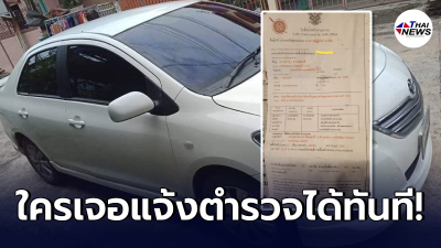 สาวมึน ทำรถหายไปเมื่อ 2 ปีก่อน จู่ ๆ โดนใบสั่งส่งมาที่บ้านถึง 3 ใบ