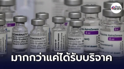 เปิดผลประโยชน์ที่ไทยจะได้รับ​ มากกว่าแค่ได้รับบริจาควัคซีน 25 ล้านโดส