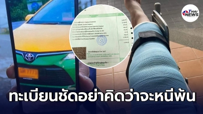 ประกาศตามหาแท็กซี่ชนแล้วหนี ทะเบียนชัด พยานพร้อม อย่าคิดว่าจะหนีพ้น