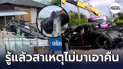 กระบะเสยตีลังกาถล่มกำแพง ค้าง 2 เดือน ล่าสุดคนขับให้ไฟแนนซ์มายกออกไปแล้ว