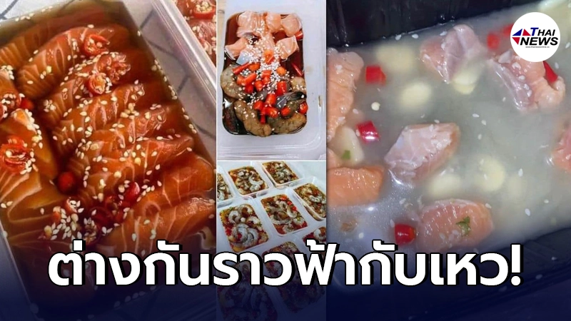 ลูกค้าสารภาพว่าเข็ด สั่งแซลม่อนดองน้ำปลา ภาพในโฆษณาอย่างแจ่ม ลูกค้าสารภาพว่าเข็ด สั่งแซลม่อนดองน้ำปลา ภาพในโฆษณาอย่างแจ่ม