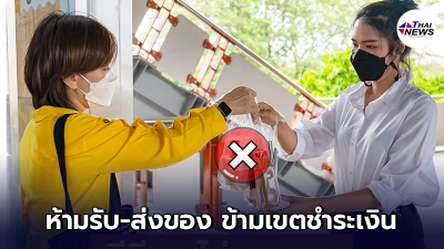 โผล่ข้อความ บีทีเอส ไม่อนุญาต รับ-ส่งของ ข้ามเขตชำระเงิน ทำถูกวิจารณ์ยับ