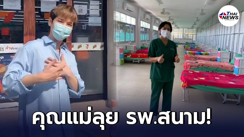 หัวอกคนเป็นลูก "เต๋า เศรษฐพงศ์" ส่งกำลังใจให้แม่ ทำหน้าที่นางพยาบาล หัวอกคนเป็นลูก "เต๋า เศรษฐพงศ์" ส่งกำลังใจให้แม่ ทำหน้าที่นางพยาบาล
