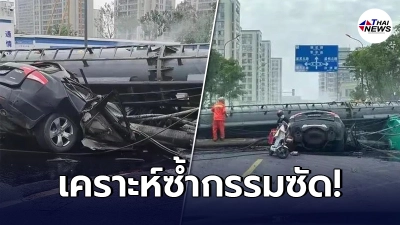 เศรษฐีชาวจีน ถูกเครื่องตอกเสาเข็มหนัก 90 ตัน ฟาดดับ หลังรับลูกสาวจากกักตัว