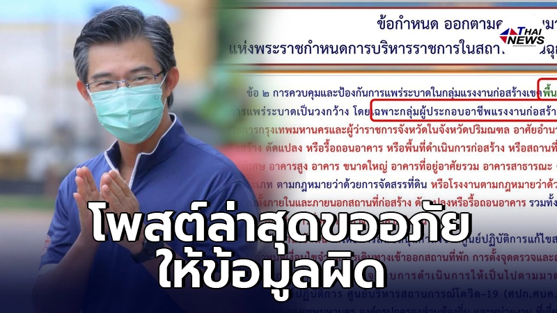 หมอทวีศิลป์ ขออภัยตอบคำถามเรื่องงานก่อสร้างขนาดเล็กคลาดเคลื่อน