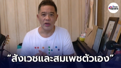 "ฮาร์ท สุทธิพงศ์"เผยสมเพชตัวเอง เคยเชื่อว่าประยุทธ์จะพาประเทศฝ่าอุปสรรค