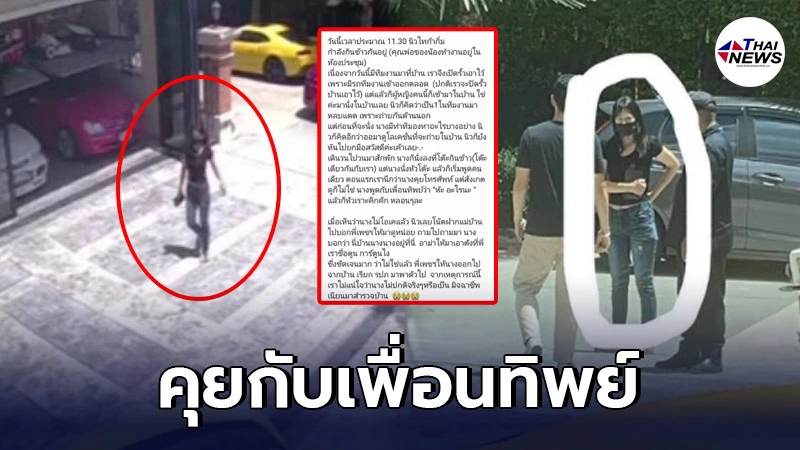 "นิวเคลียร์ หรรษา" เล่านาทีสาวบุกเข้าบ้าน นั่งหัวโต๊ะกินข้าว "นิวเคลียร์ หรรษา" เล่านาทีสาวบุกเข้าบ้าน นั่งหัวโต๊ะกินข้าว