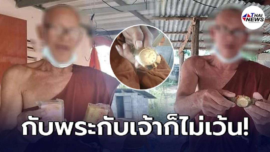 ชาวบ้านมุกดาหารเดือดร้อน มิจฉาชีพหลอกแจกสบู่ฟรี ก่อนบังคับให้เสียเงิน