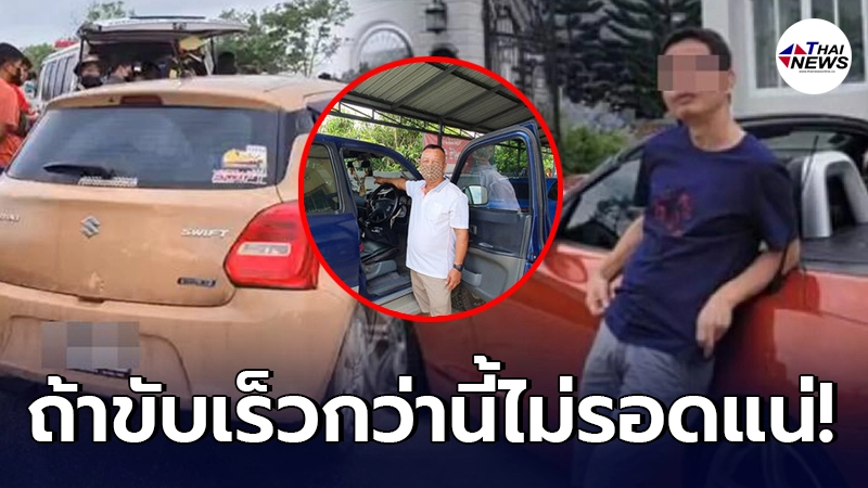 พยานขับตามสวิฟต์ เผยนาที BMW ลอยข้ามเลน ถ้าขับเร็วกว่านี้ คงต้องเป็นเราแทน พยานขับตามสวิฟต์ เผยนาที BMW ลอยข้ามเลน ถ้าขับเร็วกว่านี้ คงต้องเป็นเราแทน