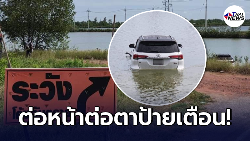 หนุ่มโพสต์เตือนภัย ใครคิดจะสอนเมียหัดขับรถ ควรเลือกสถานที่ให้ดี หนุ่มโพสต์เตือนภัย ใครคิดจะสอนเมียหัดขับรถ ควรเลือกสถานที่ให้ดี