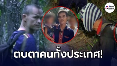 ย้อนปฏิกิริยา ลุงพล ในวันที่พบร่าง น้องชมพู่ เจอพิรุธเต็มๆ