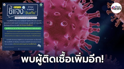 ปทุมพบผู้ติดโควิด-19 สายพันธุ์เดลต้า 28 ราย เชื่อมโยงแคมป์คนงานหลักสี่
