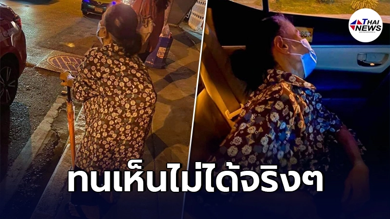 หนุ่มสงสารจับใจ เห็นคุณยาย รอรถคนเดียวดึกๆ อาสาพากลับบ้าน ก่อนควักเงินให้ หนุ่มสงสารจับใจ เห็นคุณยาย รอรถคนเดียวดึกๆ อาสาพากลับบ้าน ก่อนควักเงินให้