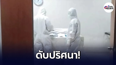 พบชายวัย 84 ปี ดับปริศนาคาเก้าอี้ ทางญาติติดใจการเสียชีวิต พบชายวัย 84 ปี ดับปริศนาคาเก้าอี้ ทางญาติติดใจการเสียชีวิต
