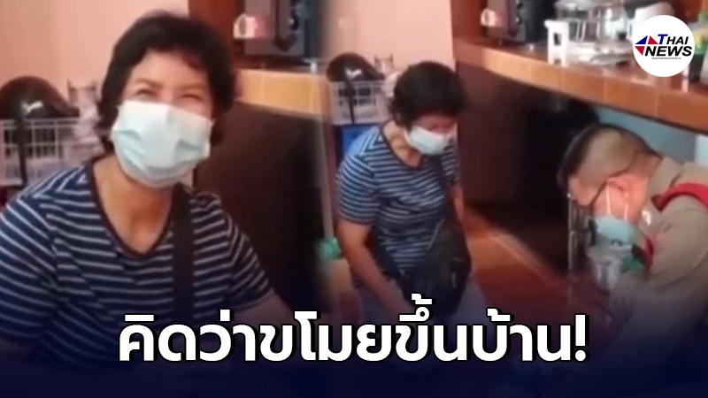 ป้า วัย 64 ปี เครียดหนักโดนขโมยทอง แจ้งตำรวจช่วยหา สุดท้ายจำที่เก็บผิดที่ ป้า วัย 64 ปี เครียดหนักโดนขโมยทอง แจ้งตำรวจช่วยหา สุดท้ายจำที่เก็บผิดที่