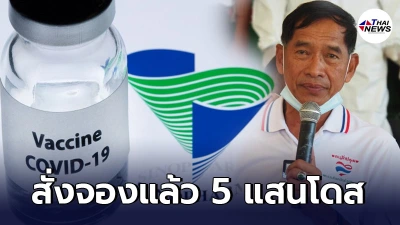 อบจ.ปทุมธานี สั่งจองซิโนฟาร์ม 5 แสนโดส หลังปลดล็อกท้องถิ่นซื้อวัคซีนได้