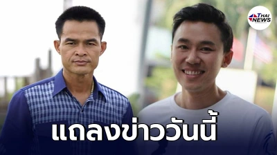 ทนายตั้ม เตรียมแถลงวันนี้ หลังลุงพลถูกหมายจับ 3 ข้อหา คดีน้องชมพู่
