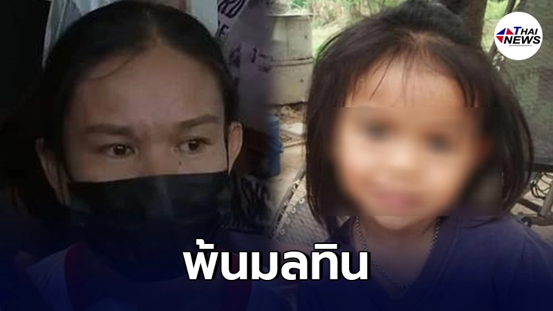 พ่อ-แม่น้องชมพู่ หลุดพ้นมลทิน หลังตกเป็นจำเลยสังคมมานานนับปี