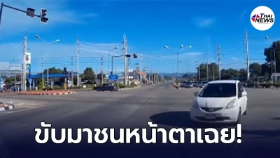 รถยนต์สีขาว ขับรถฝ่าแยกข้ามเลนมาชนรถจอดติดไฟแดง ก่อนขับรถหนี