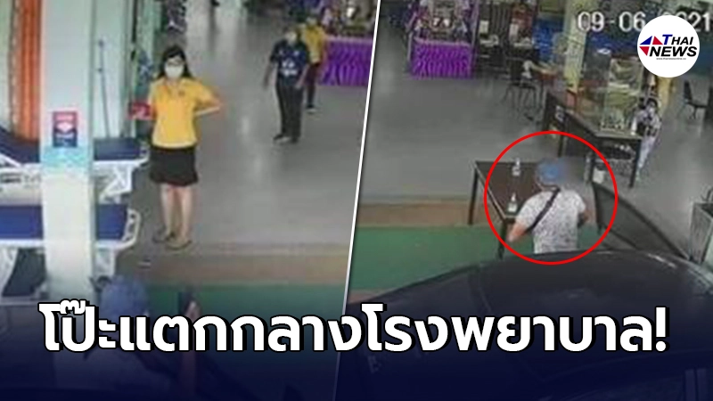 แฉอีกมุม หนุ่มเจ็บขา ไลฟ์สดด่าหมอ รอนานเป็นชั่วโมง สุดท้ายโป๊ะแตก แฉอีกมุม หนุ่มเจ็บขา ไลฟ์สดด่าหมอ รอนานเป็นชั่วโมง สุดท้ายโป๊ะแตก