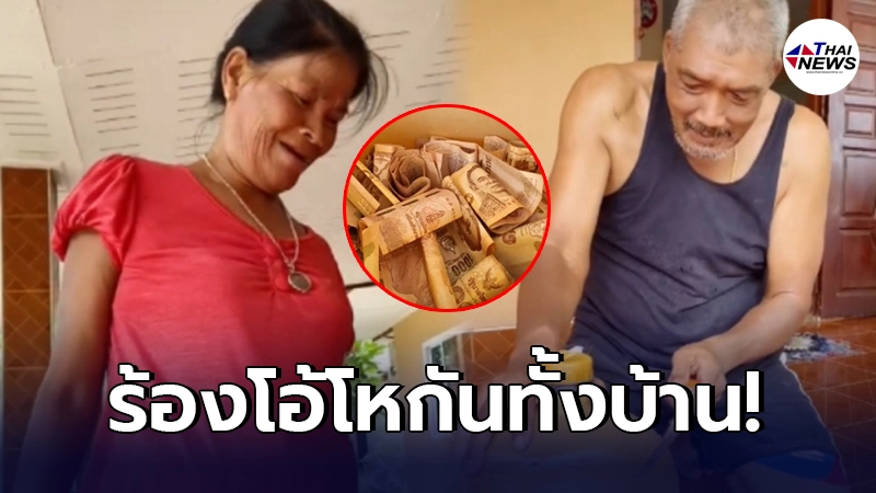 พ่อบ้านใจกล้า โชว์หลักฐานเด็ด หลังถูกภรรยาถาม เงินหายไปไหนหมด พ่อบ้านใจกล้า โชว์หลักฐานเด็ด หลังถูกภรรยาถาม เงินหายไปไหนหมด